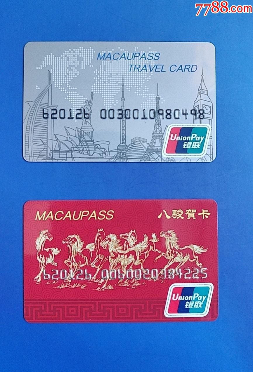 澳门通卡一套二枚