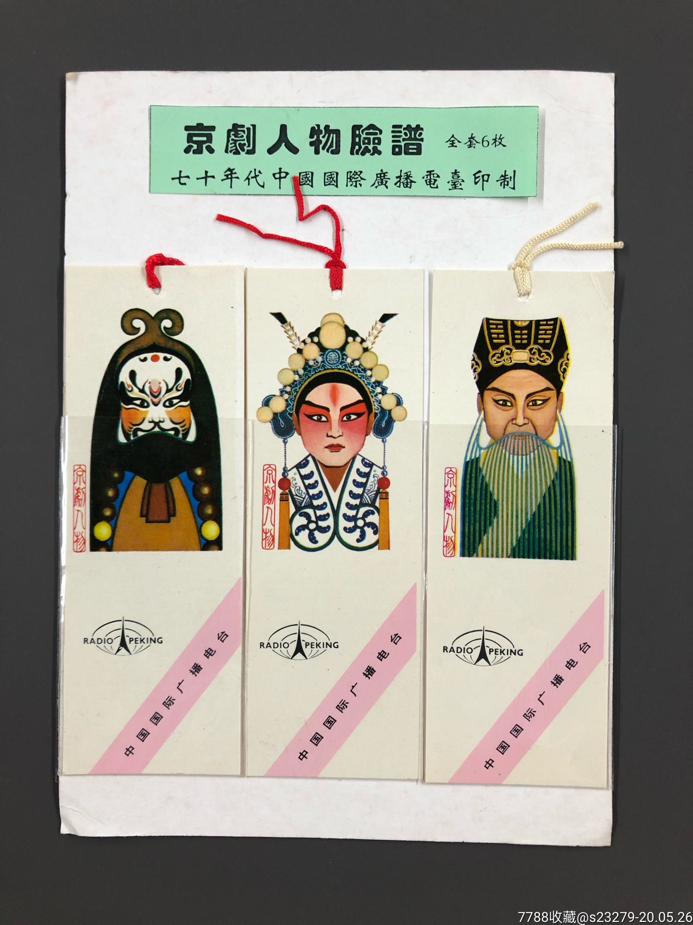 京剧脸谱书签一套