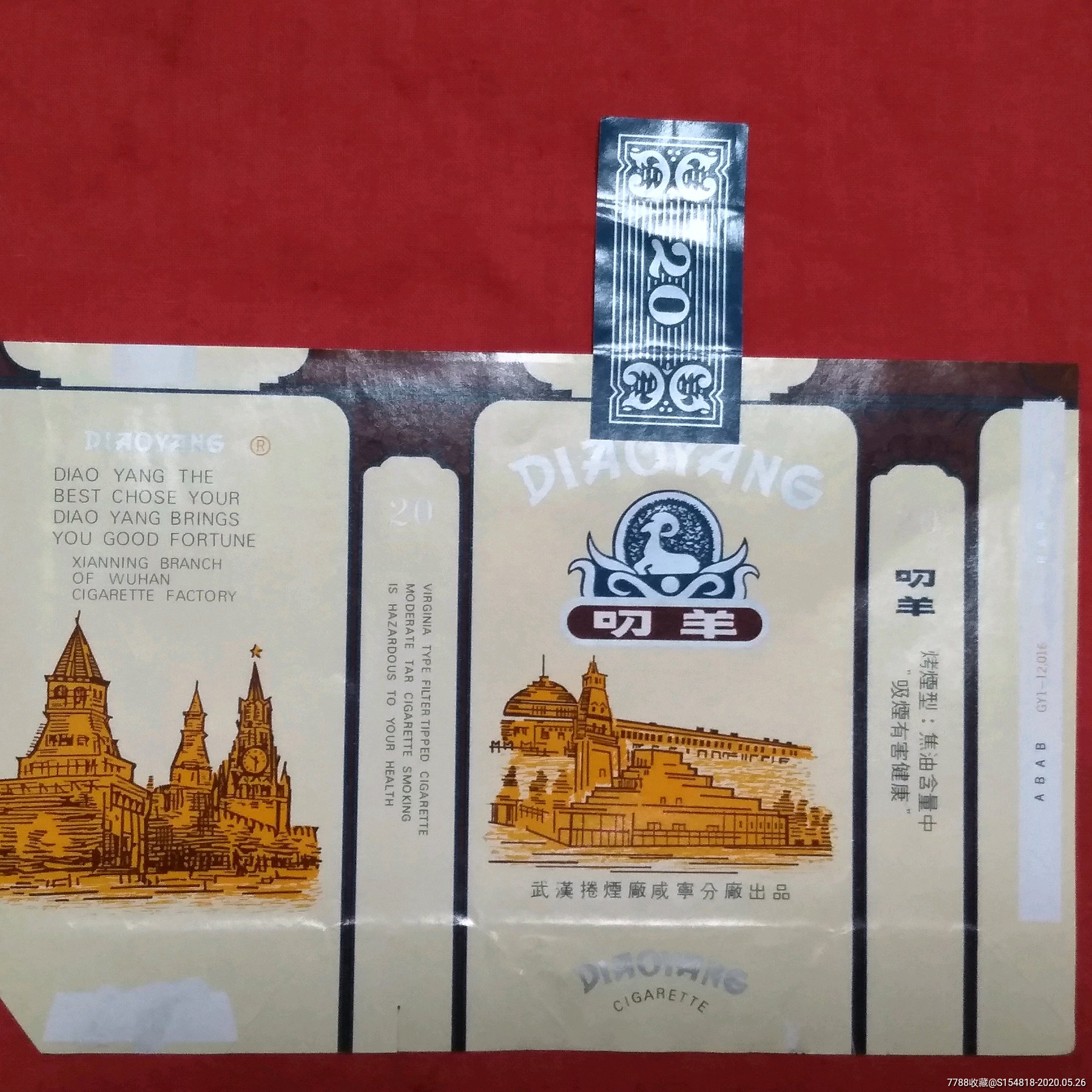 烟标叼羊原口封拆包