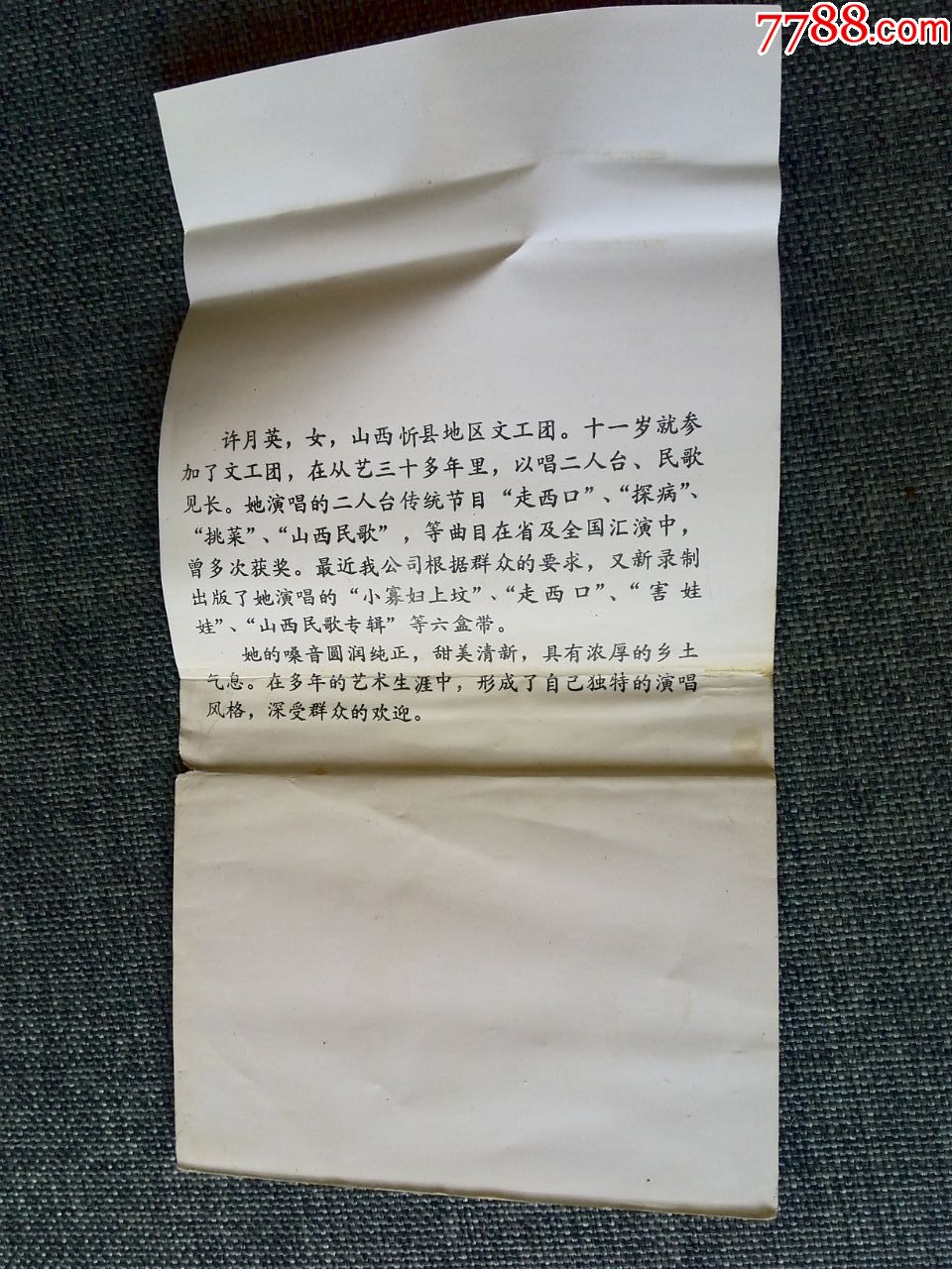 二人台《尼姑思凡》许月英演唱,中国唱片公司出品