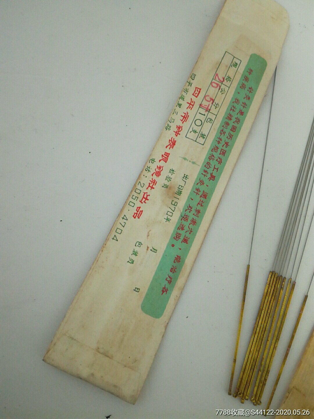 文革针灸_其他包装袋/纸【梦想古玩】_第4张