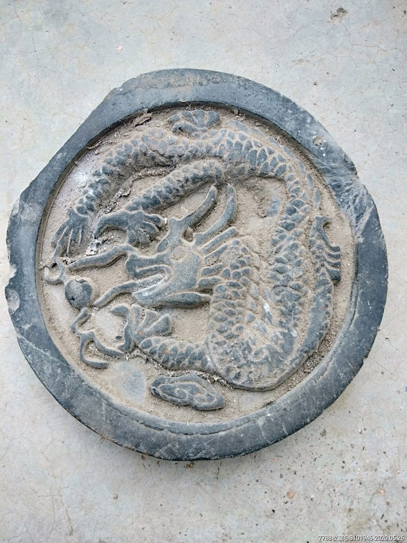 清代五爪龙纹残瓦当