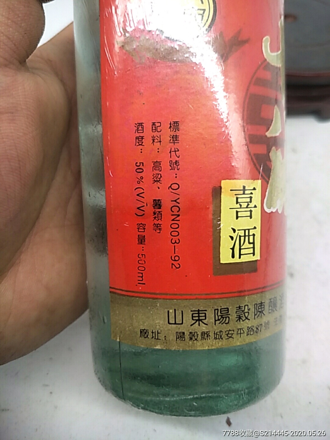 十八碗酒袋装图片