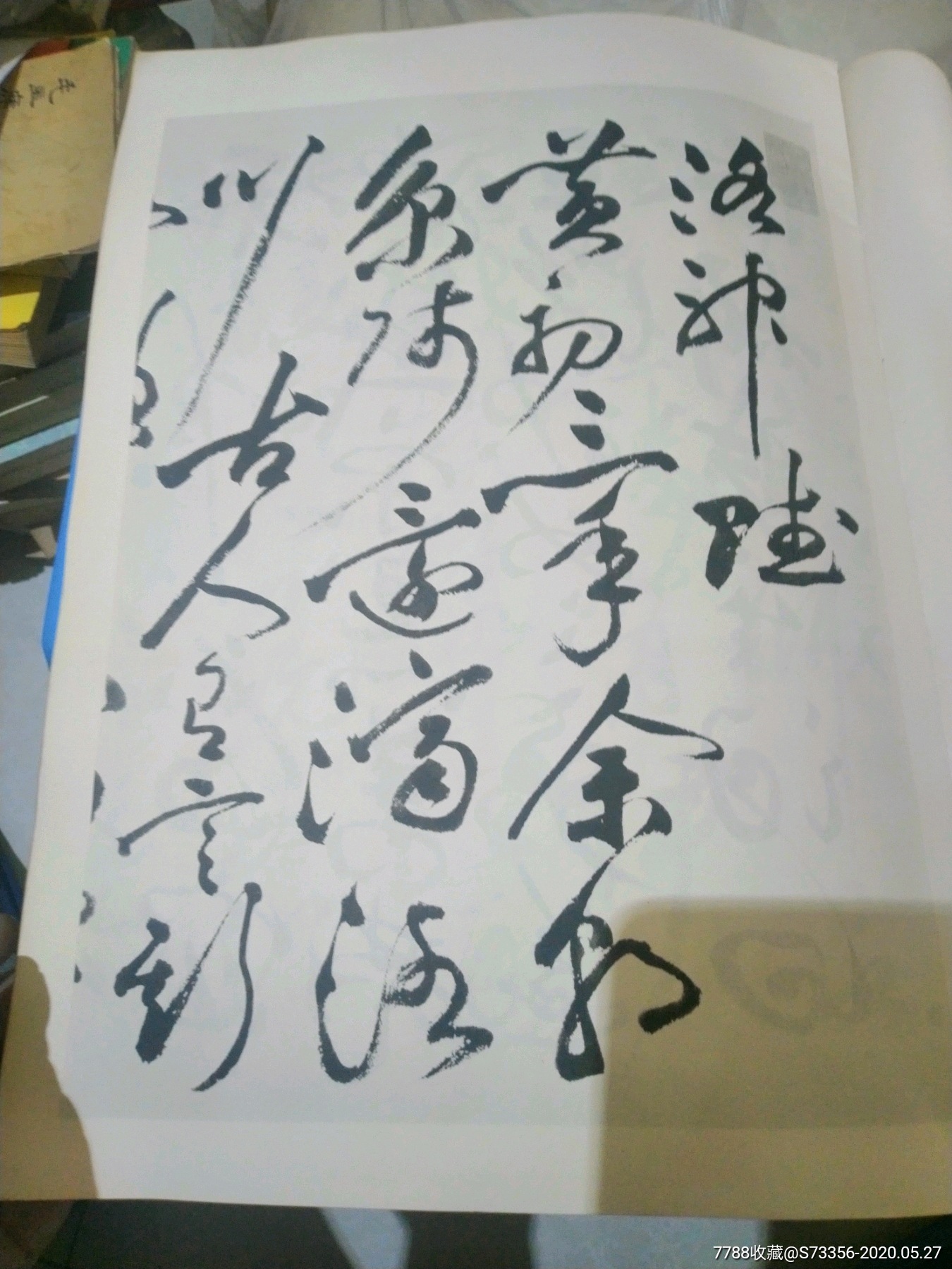 明祝允明草書洛神賦卷館臧書