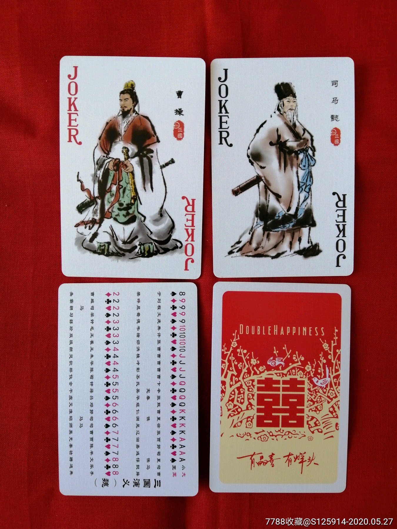 三国演义扑克-扑克牌-7788收藏__收藏热线