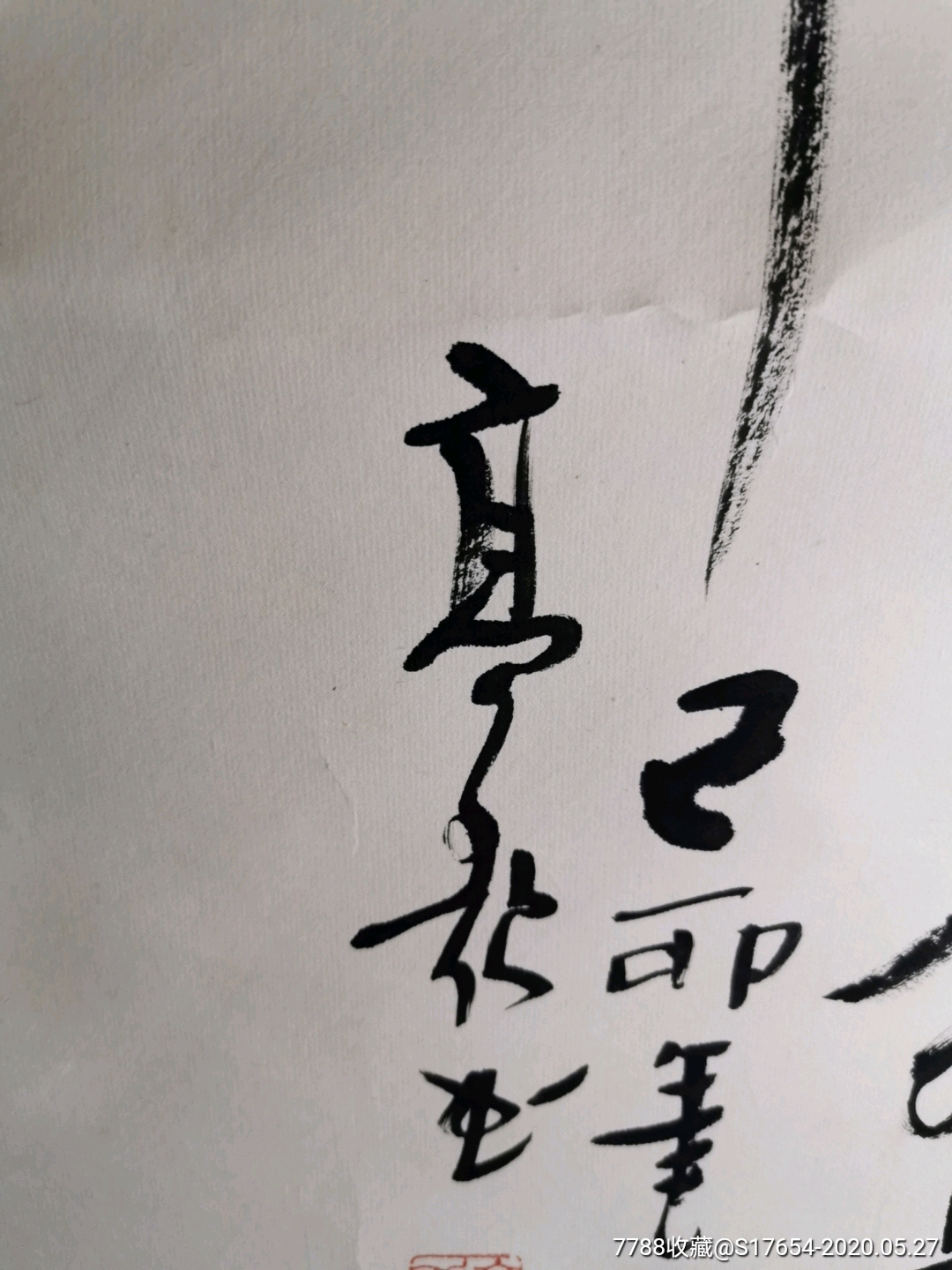 1高歌书法作品神