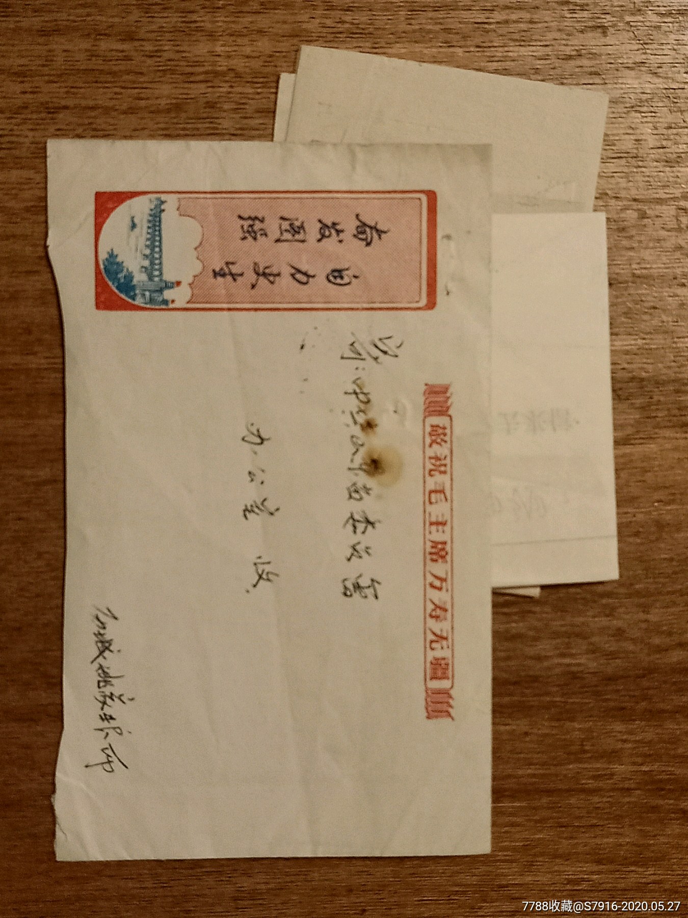文革实寄封群众来信语录信封两个群字戳山东历城县含信件两份1973年