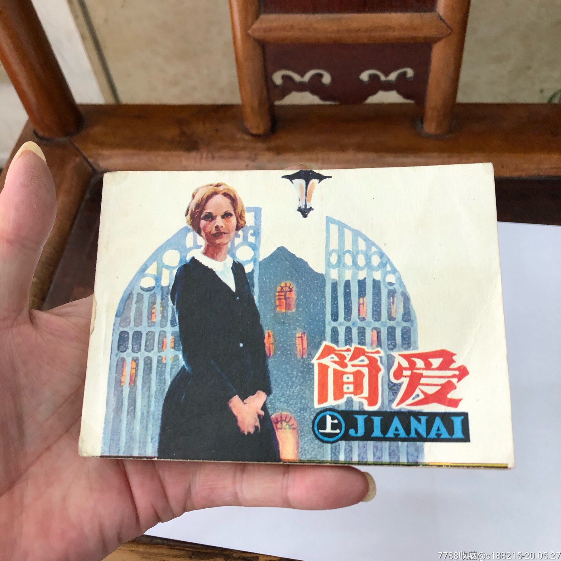 简爱(上