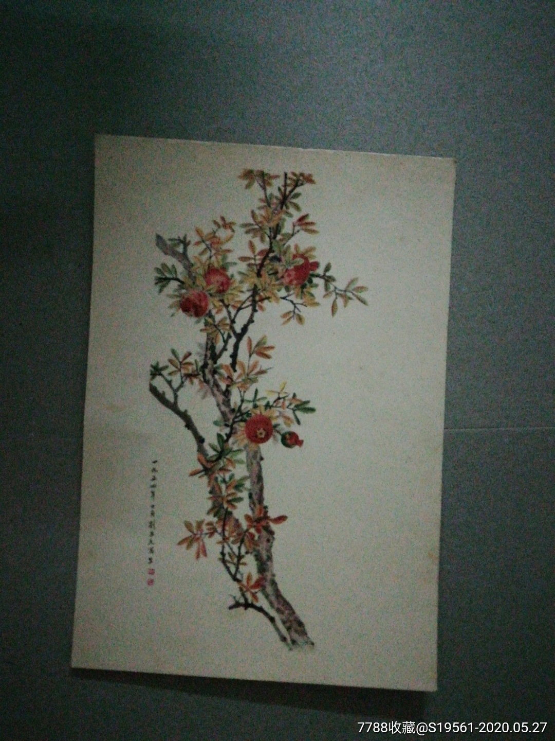 刘子久作石榴-价格:10元-au23217587-年画/宣传画-加价-7788收藏