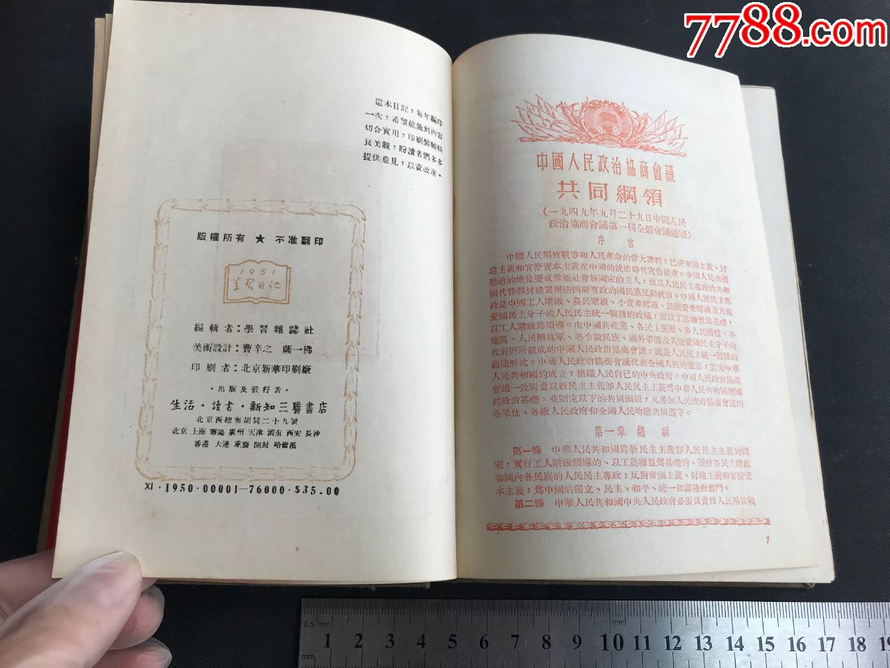 1951年【学*日记】三联书店-附第一次政协会议共同纲领,多张中苏友好