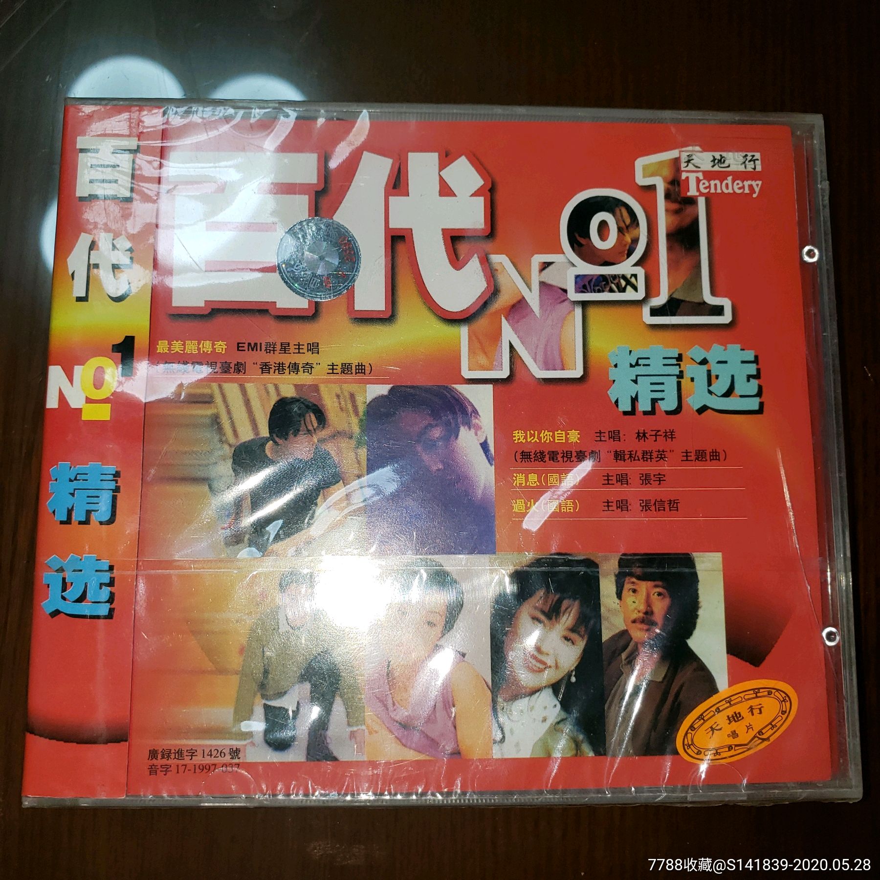 1精选武汉音像首版全新正版未拆封1cd_价格200元_第1张