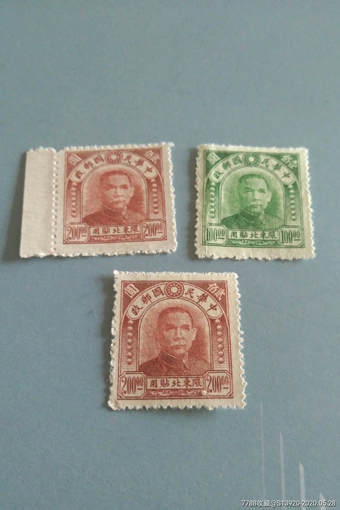 早期民国时期邮票3枚