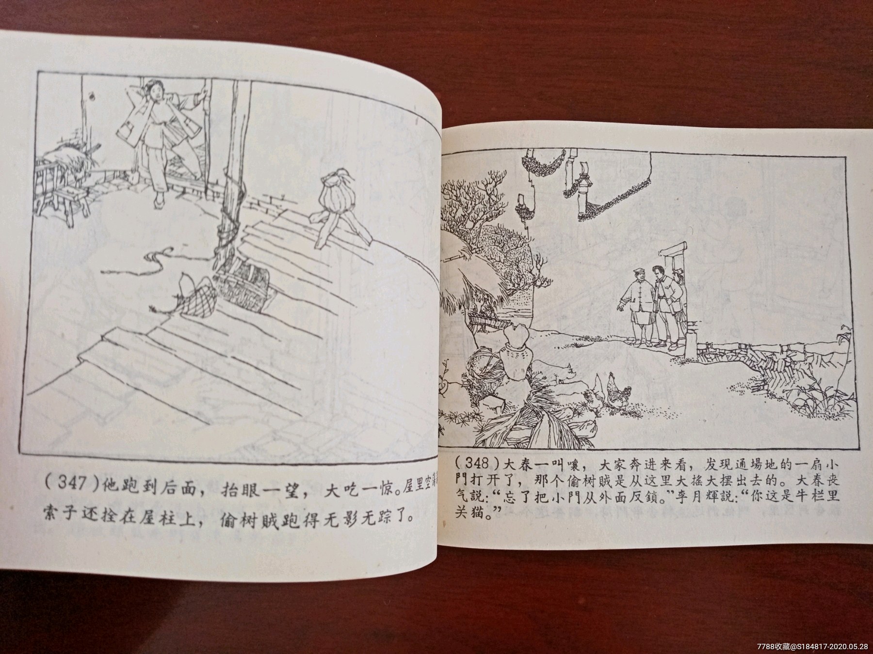 連環畫/小人書,六十年代(20世紀),繪畫版連環畫,60開,現代題材,成套套