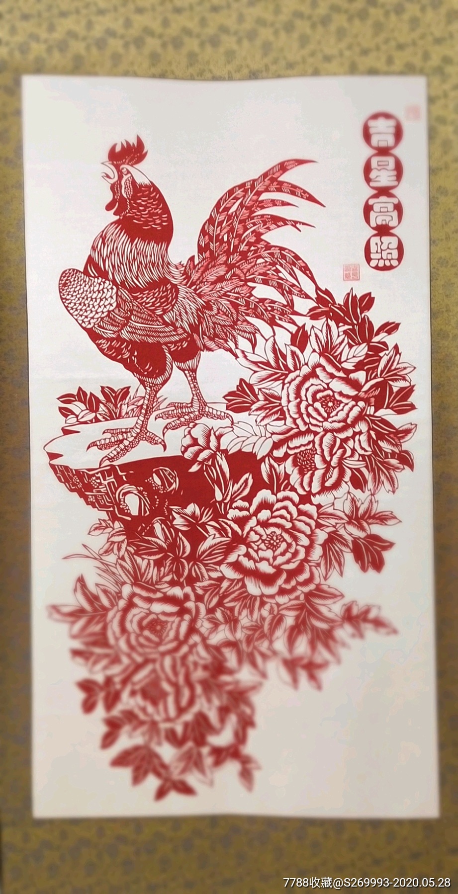 吉祥富贵-剪纸/窗花-7788收藏__收藏热线