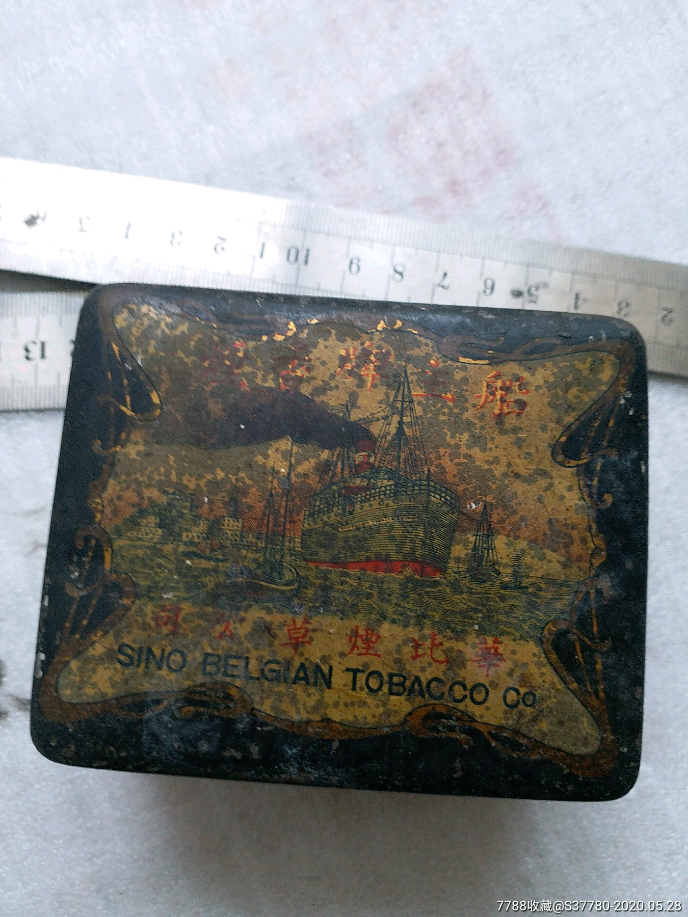 船主牌香烟民国华北烟草公司烟盒50支