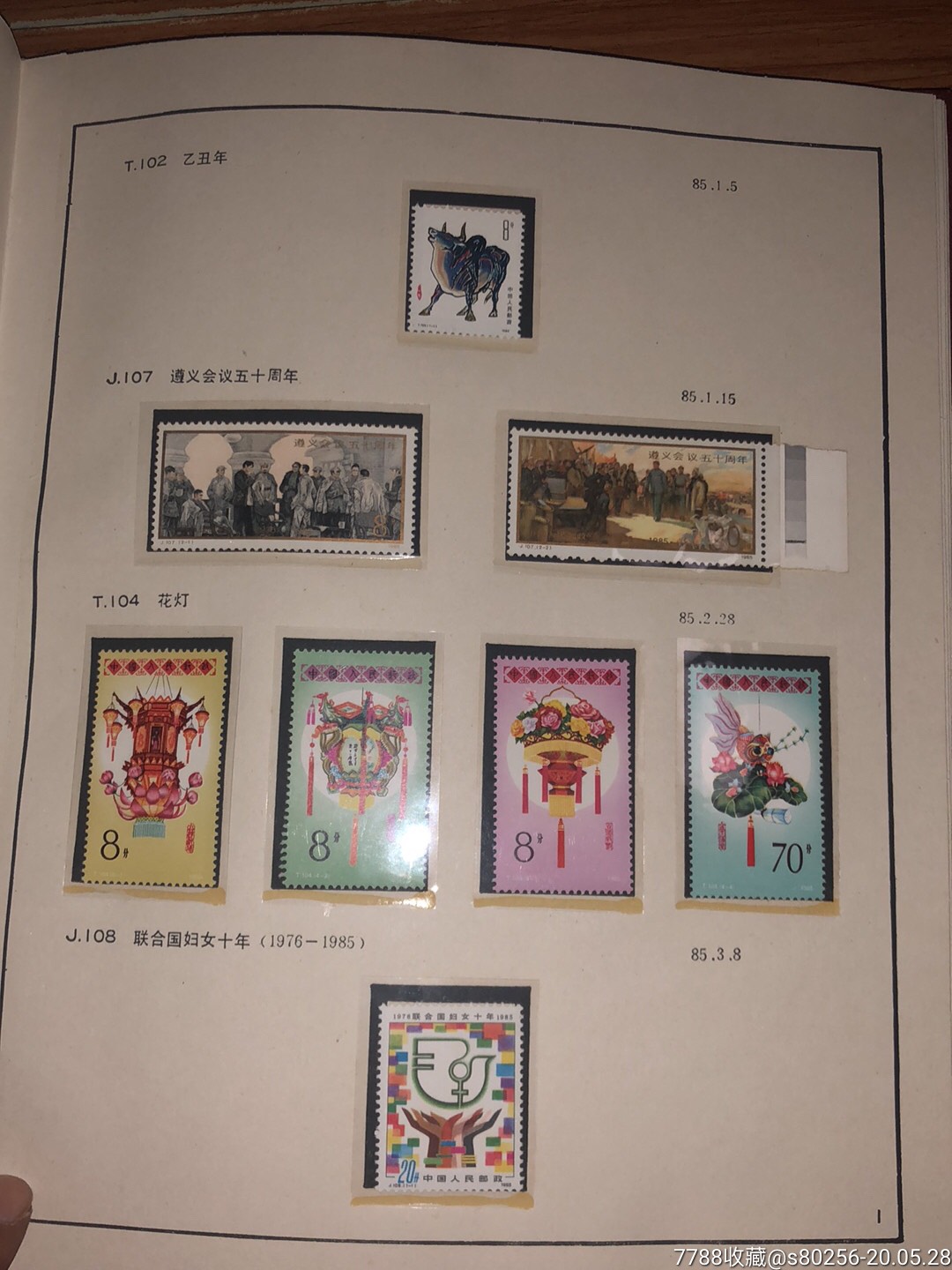 85年年册-新中国邮票-7788旧货商城