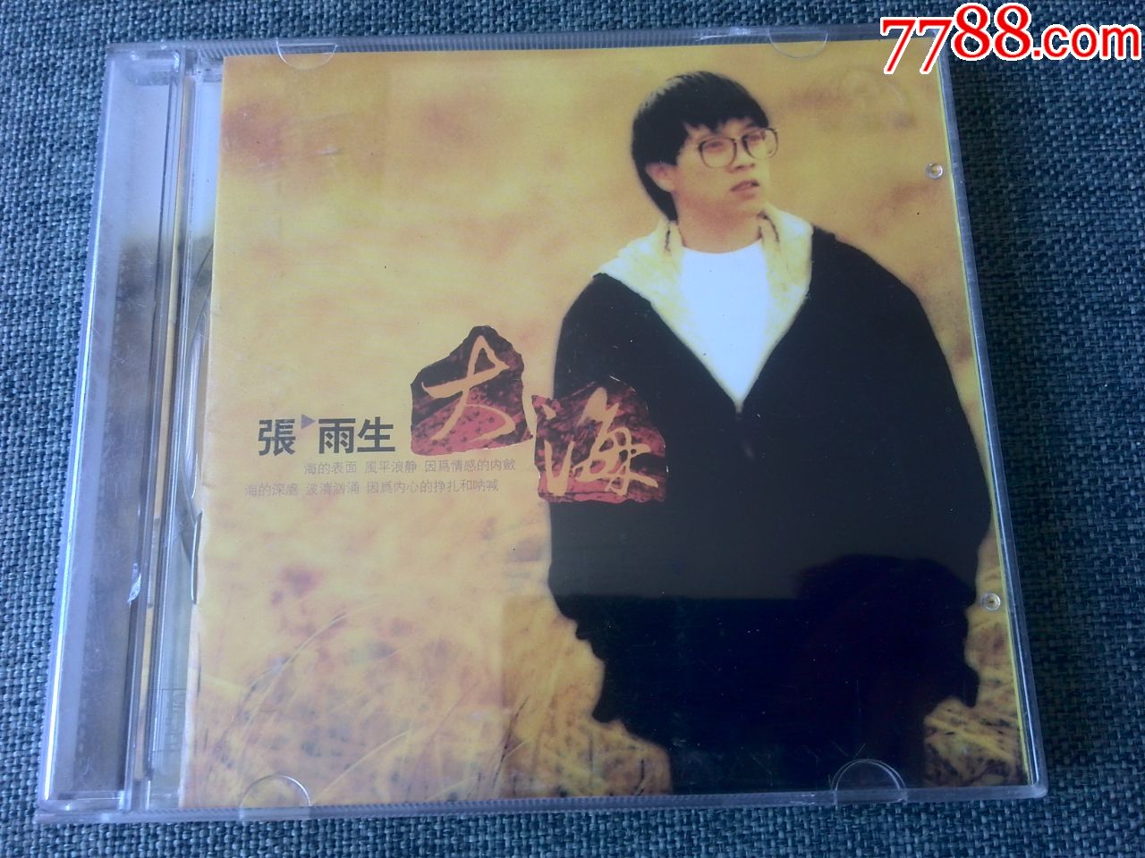 张雨生歌曲专辑大海