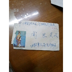 紅樓夢郵封