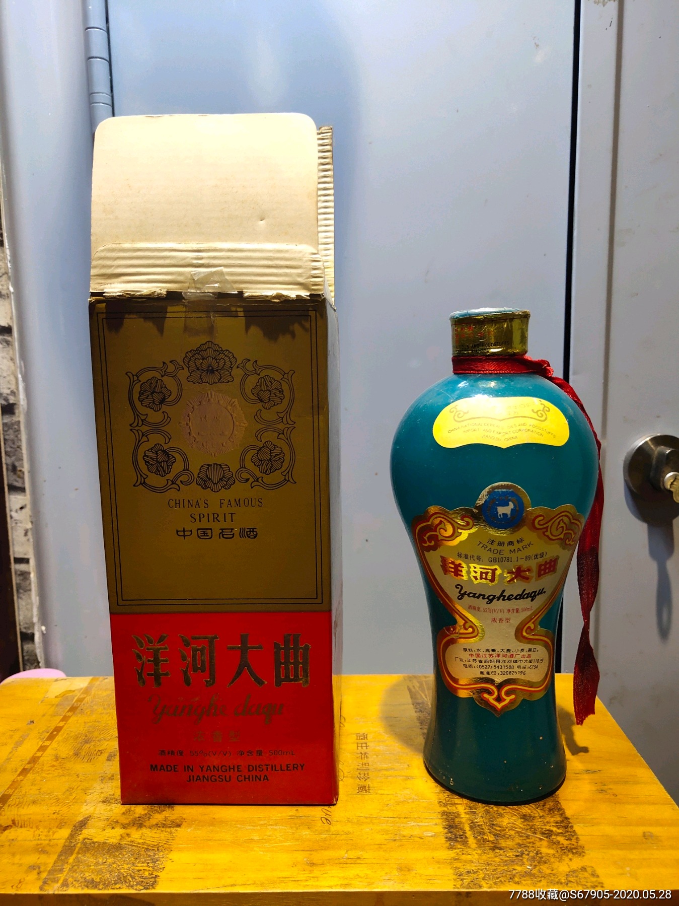 55度,洋河大曲-老酒收藏-7788收藏__收藏热线