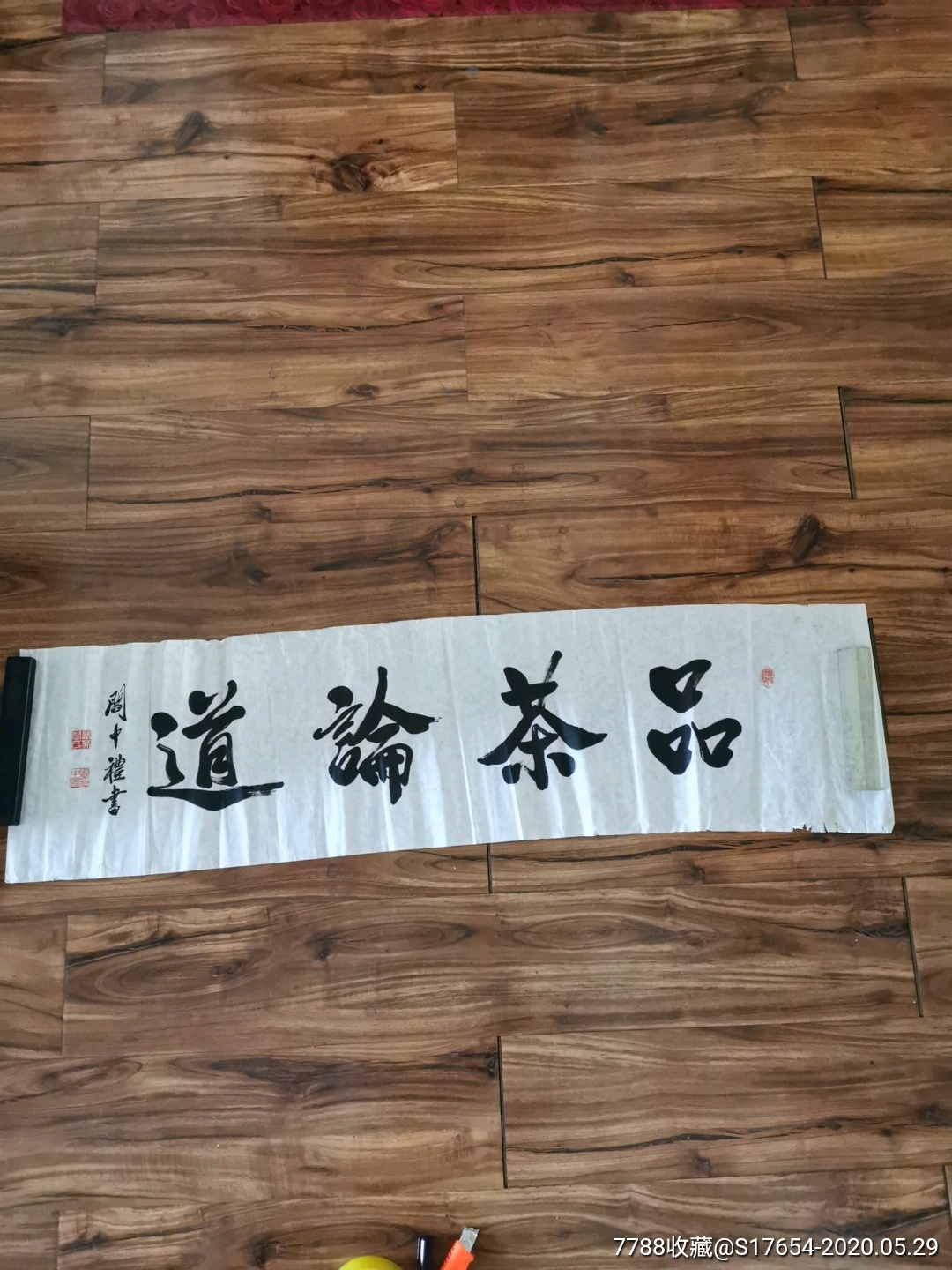 32書法作品品茶論道