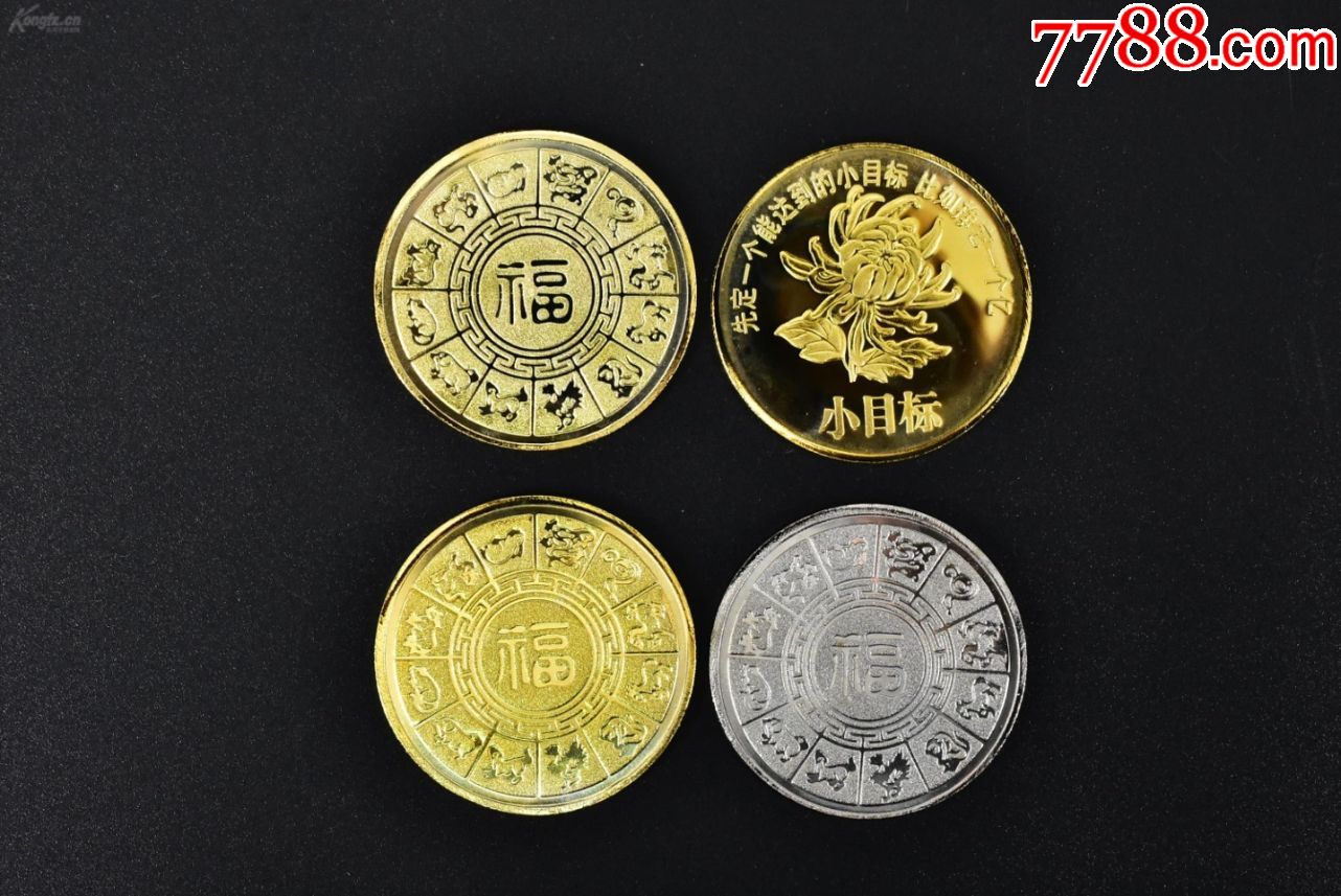 (p6610)《金鼠纳福》生肖鼠属纪念章四枚_普通纪念币_第3张_7788核雕