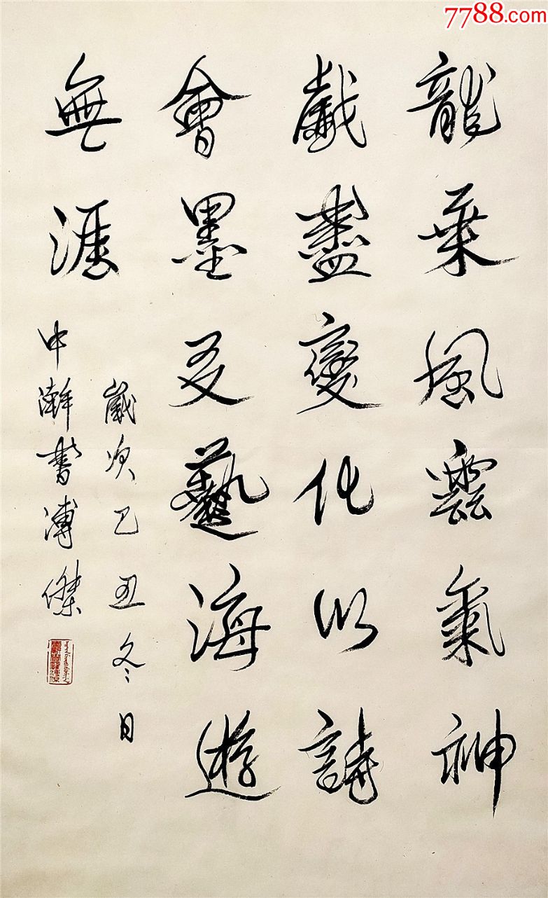 中国书法家协会名誉理事【溥杰】书法