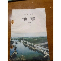 小學地理下冊
