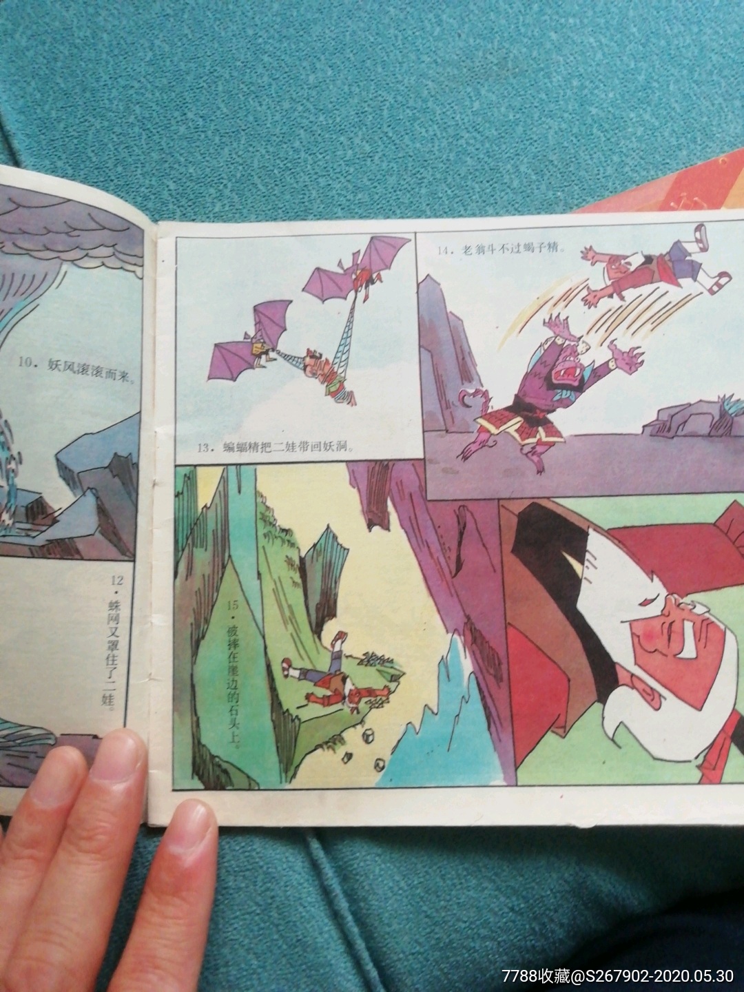 彩色动画葫芦兄弟套书-连环画/小人书-7788收藏