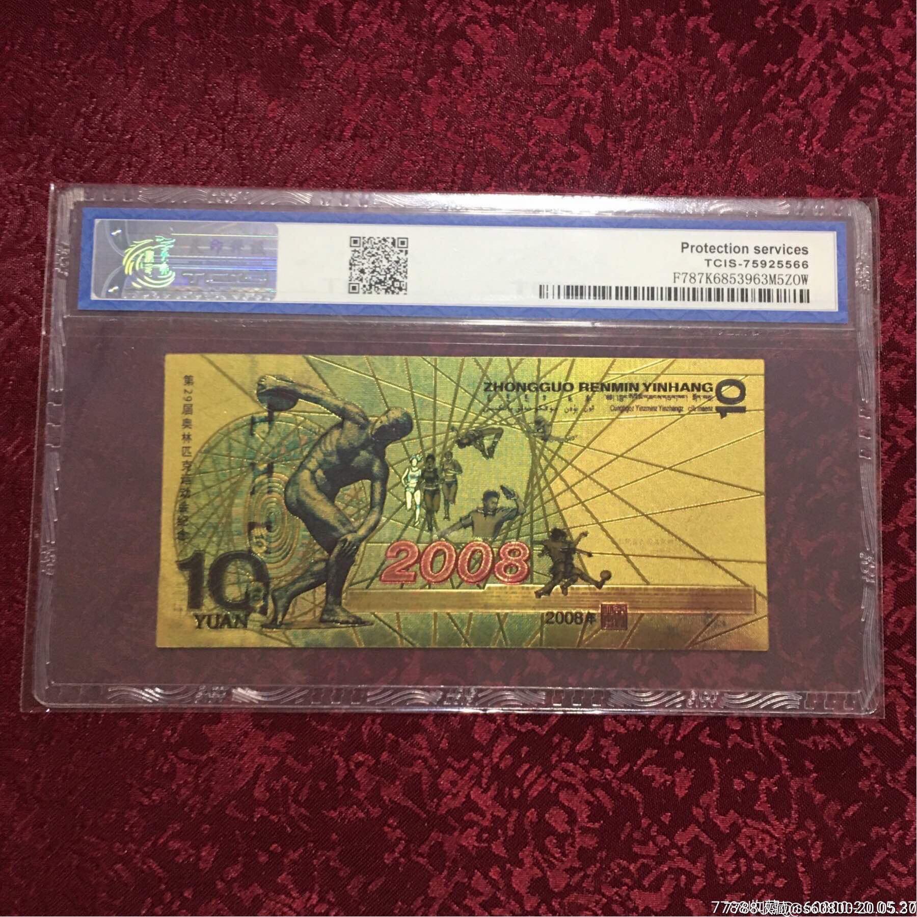 金箔奥运钞评级一枚,纪念钞,其他纪念钞,21世纪初,中国_第2张