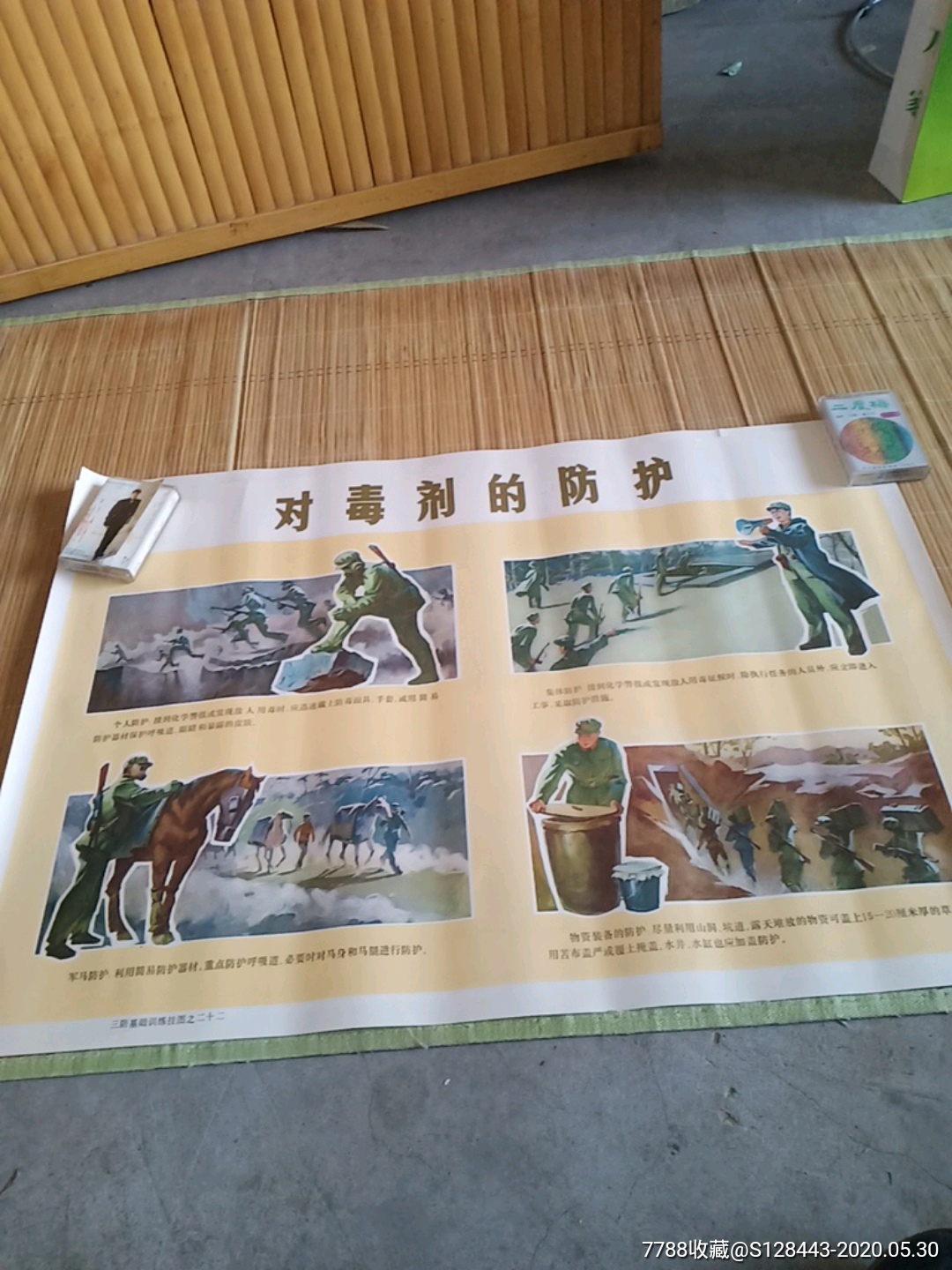 三防基础训练挂图宣传画之二十二