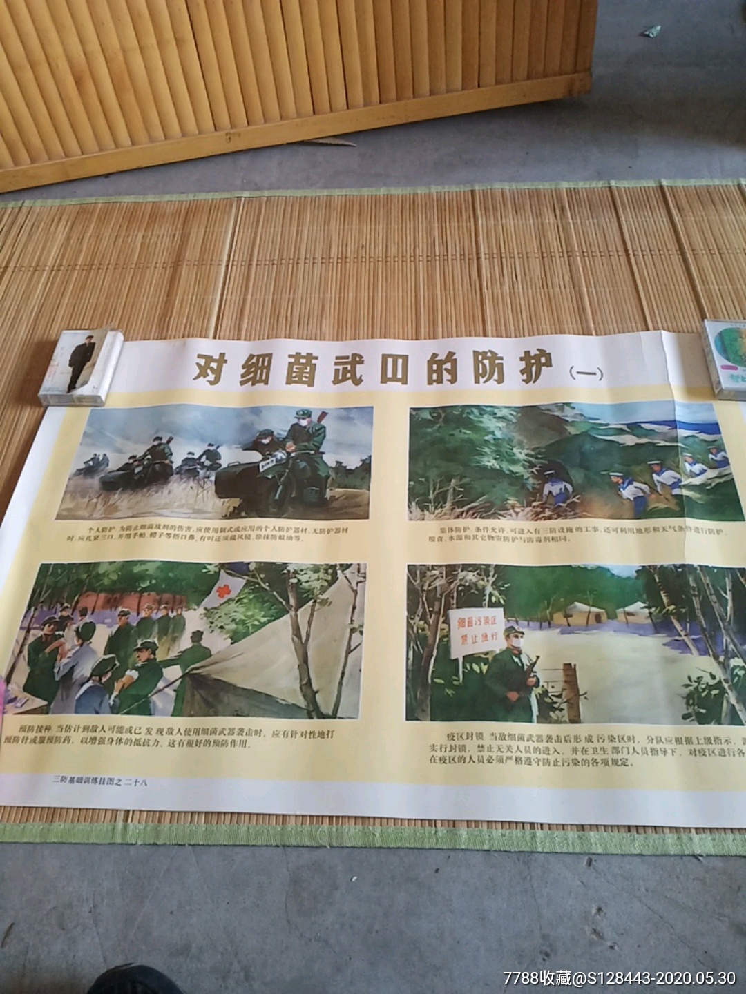 三防基础训练挂图宣传画之二十八