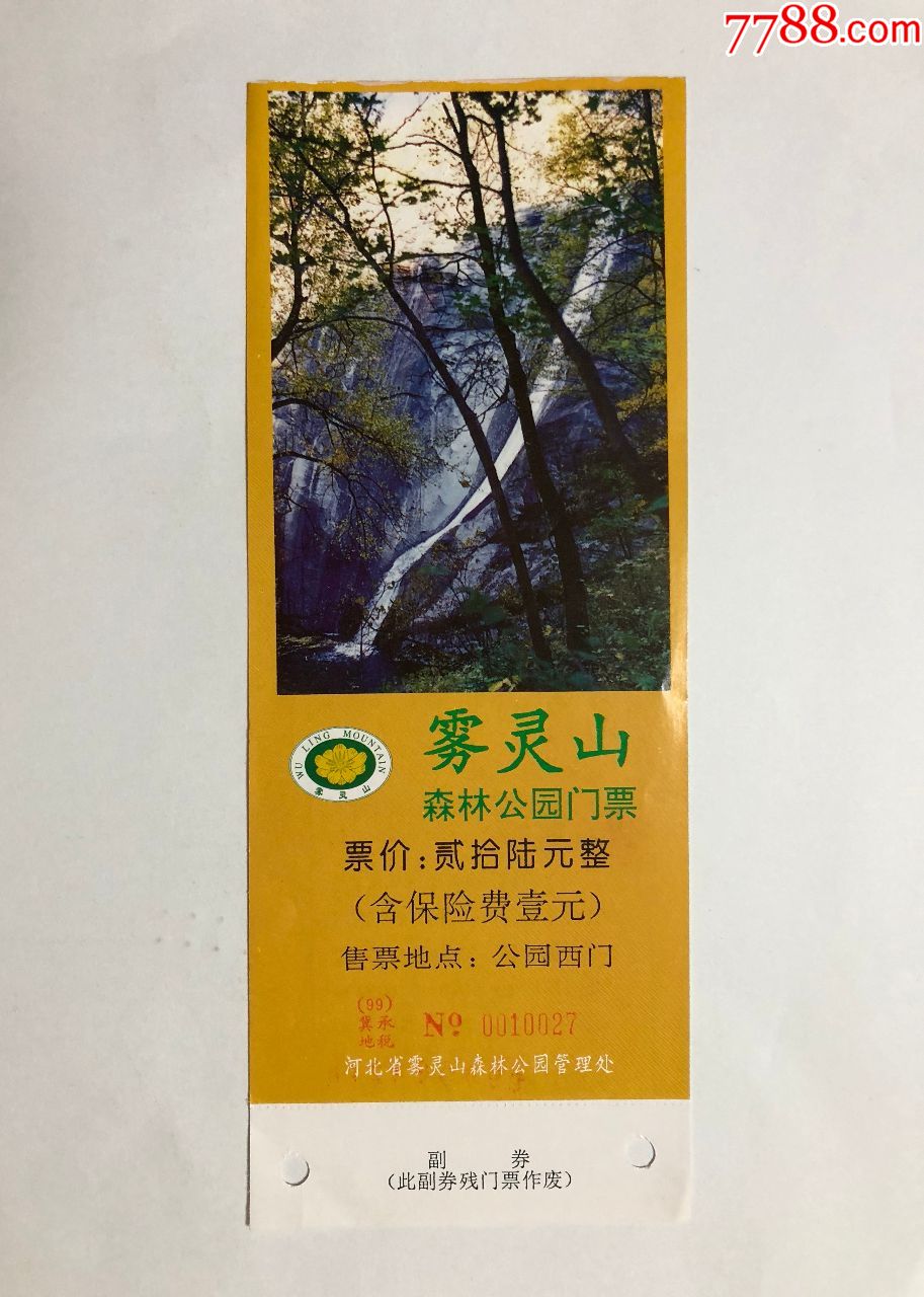 雾灵山森林公园-旅游景点门票-7788商城__七七八八商品交易平台(7788.