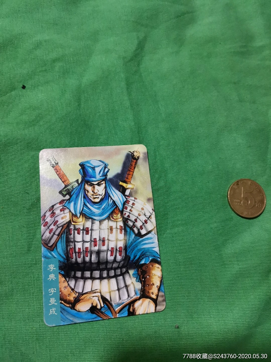 三国风云录李典