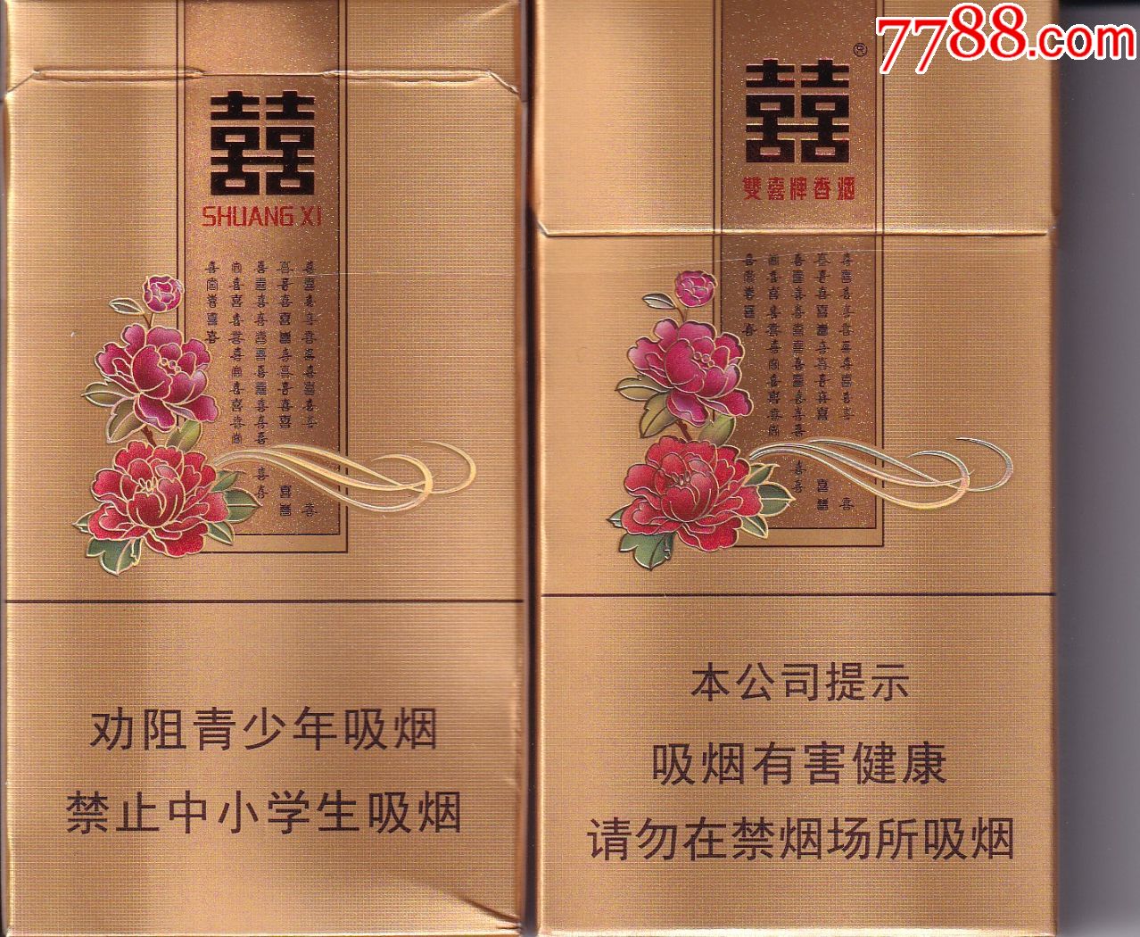 广东中烟工业公司牡丹花双喜牌细支庄20枝拆包标硬卡商标正面图