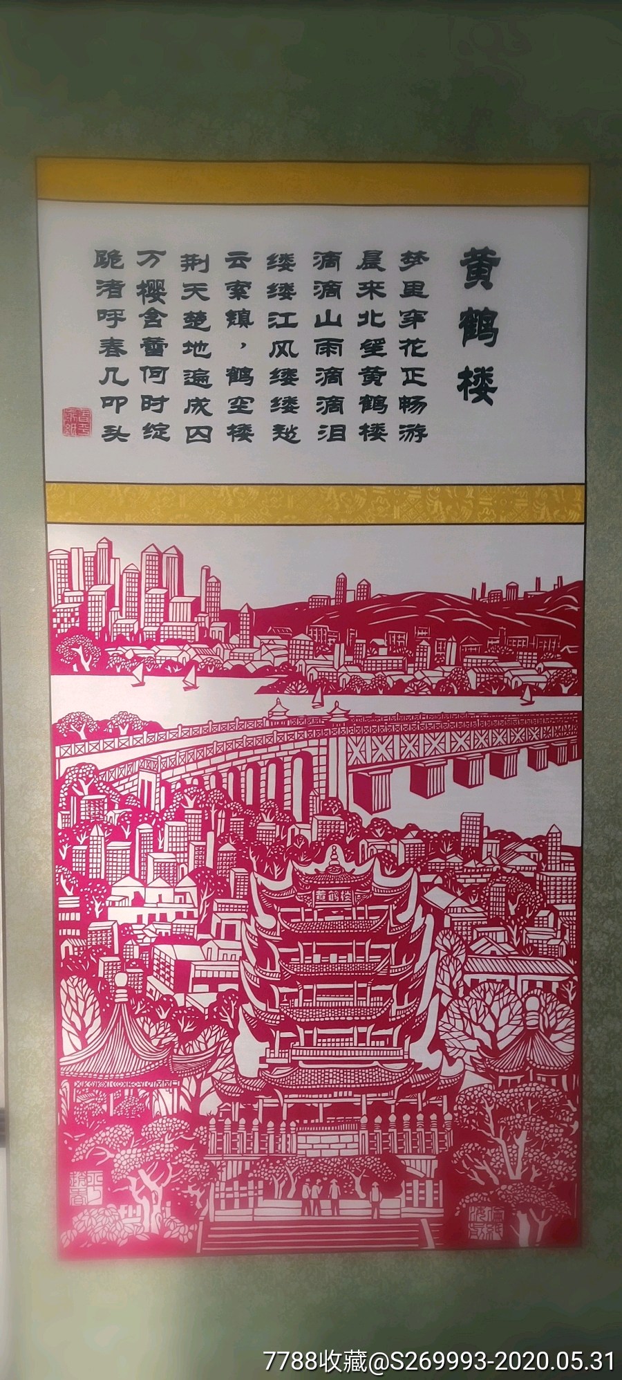 黄鹤楼-剪纸/窗花-7788收藏__收藏热线
