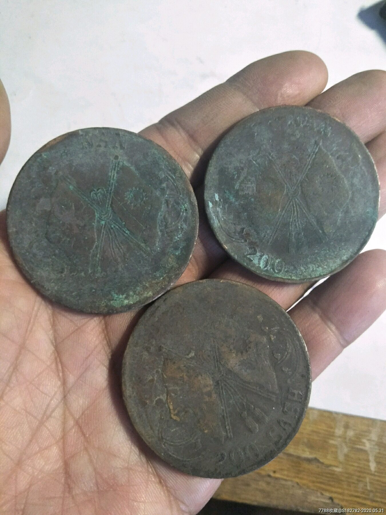 民国河南二百文大铜板,三个