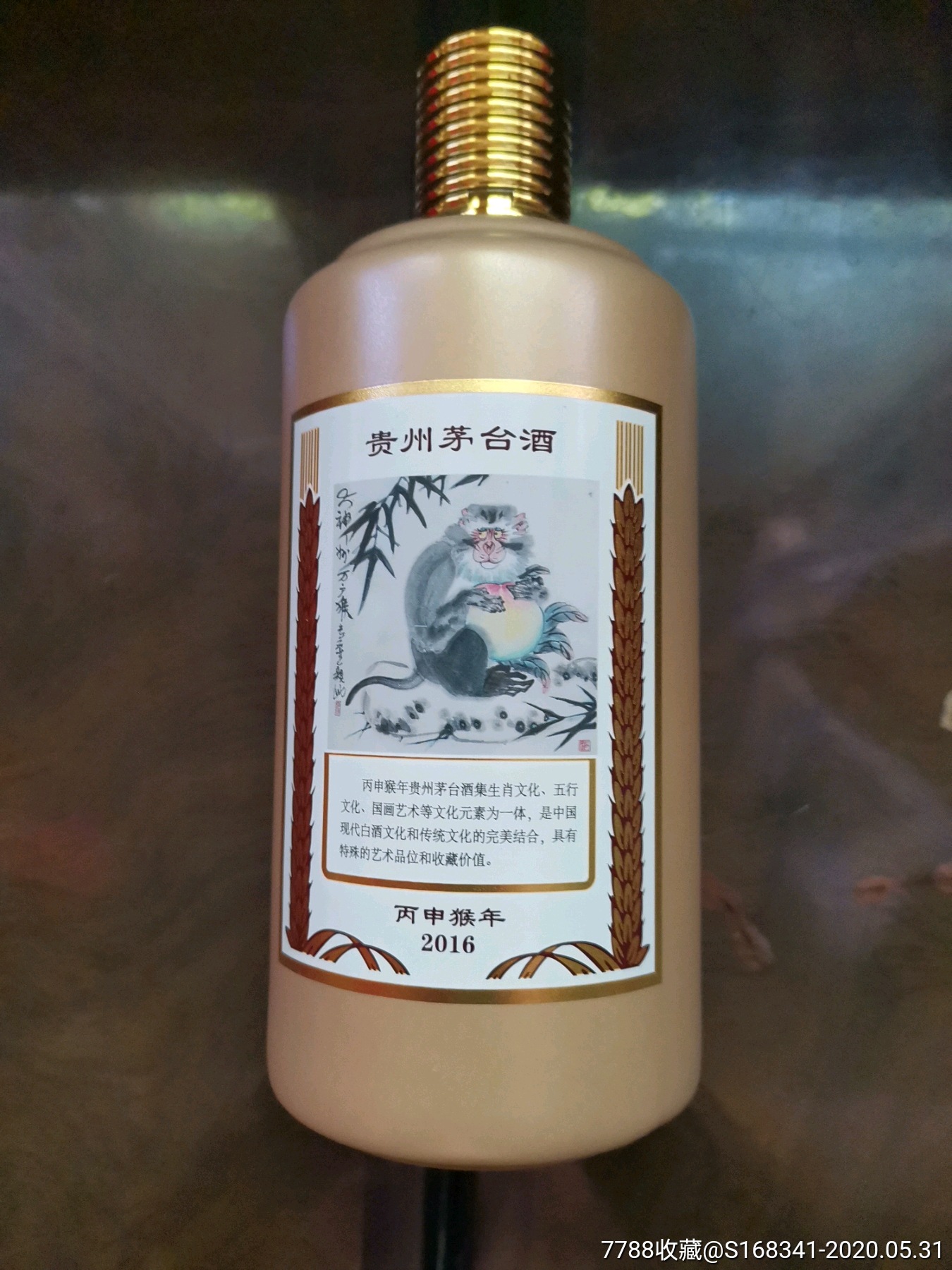 贵州茅台酒灵猴献瑞图片