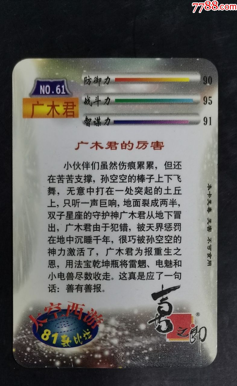 喜之郎太空西游