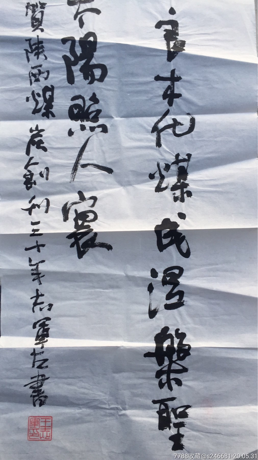 书法墨迹王志军参赛精品右录雷抒雁诗