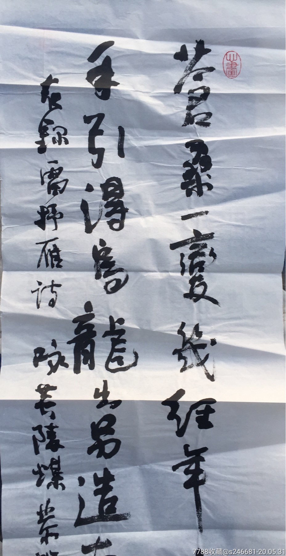 书法墨迹王志军参赛精品右录雷抒雁诗