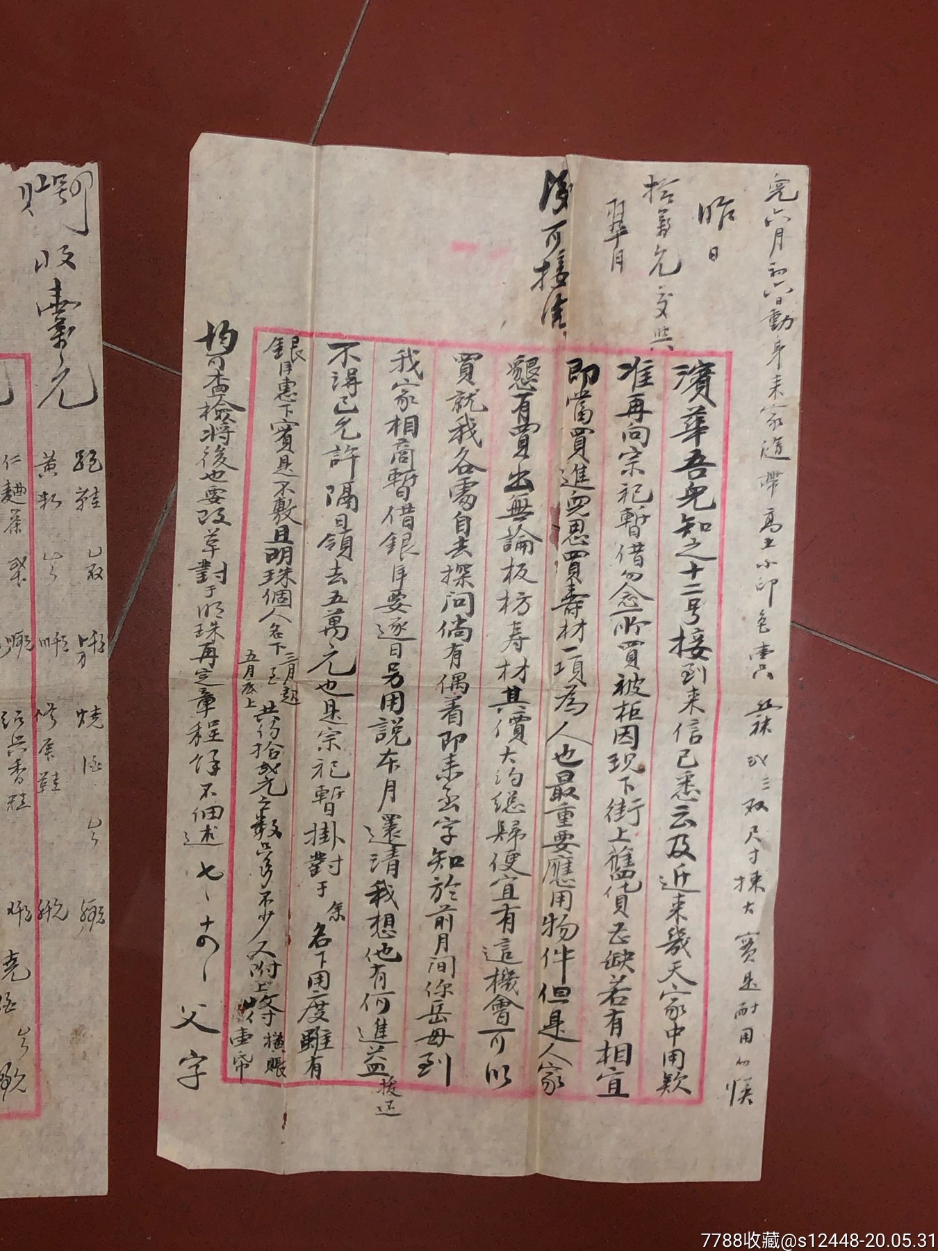 民国信札一件拍卖