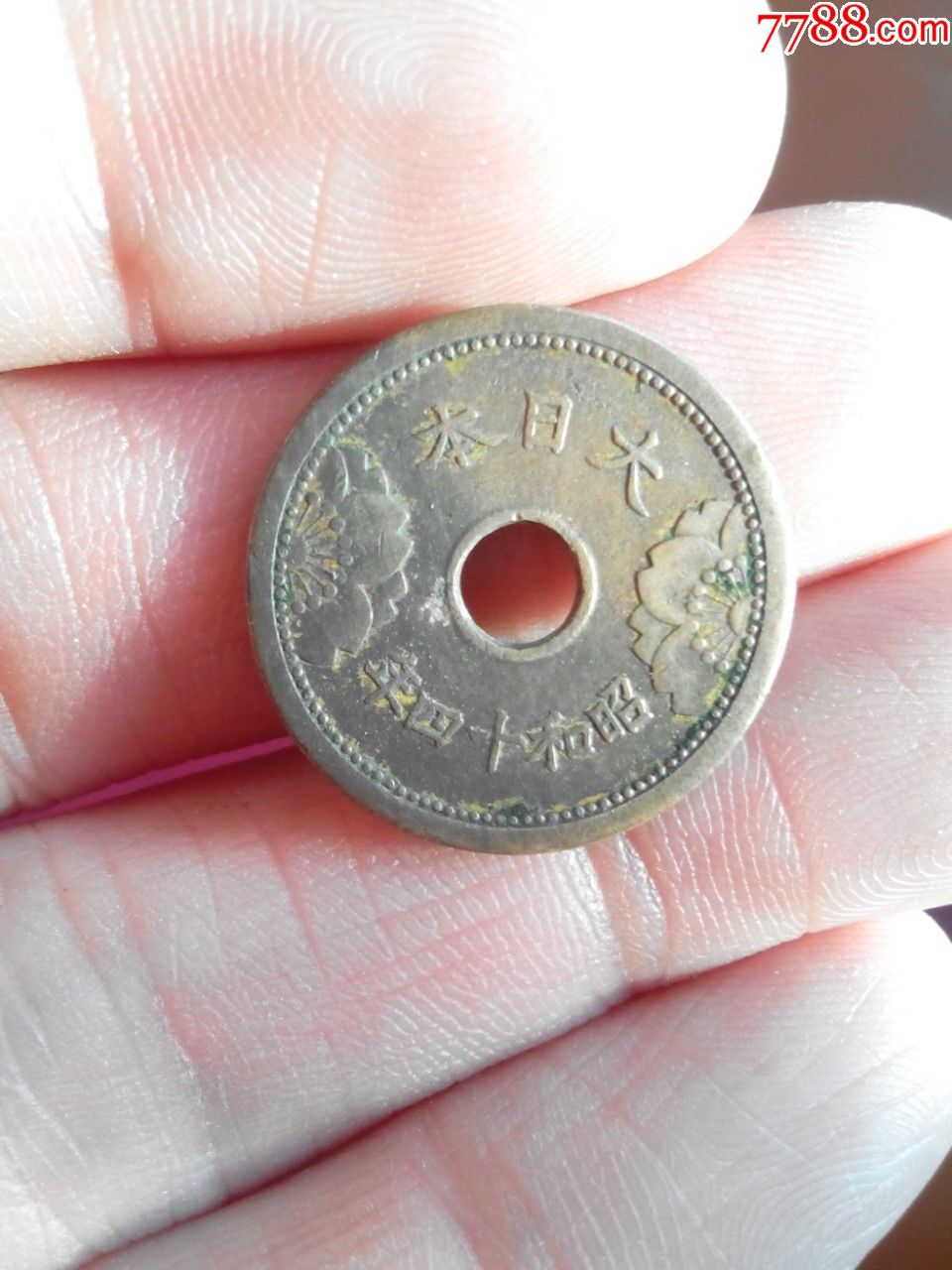 日本侵略时期在国内流通的日本货币黄铜五钱美品绝对保真