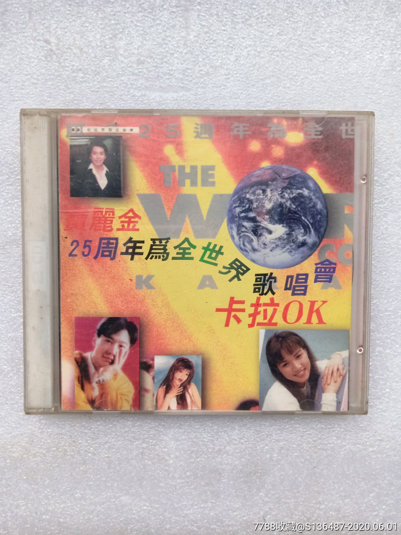 宝丽金25周年为全世界歌唱会,卡拉0k