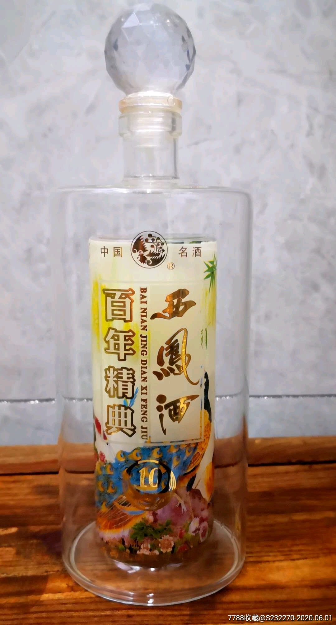 00年左右西凤酒百年经典限量版内画酒瓶