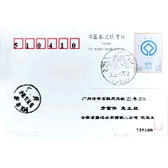 【1元起拍】PP28《世界遗产标志》白片_甘肃嘉峪关原地实寄(au23263755)_韦小宝藏宝阁