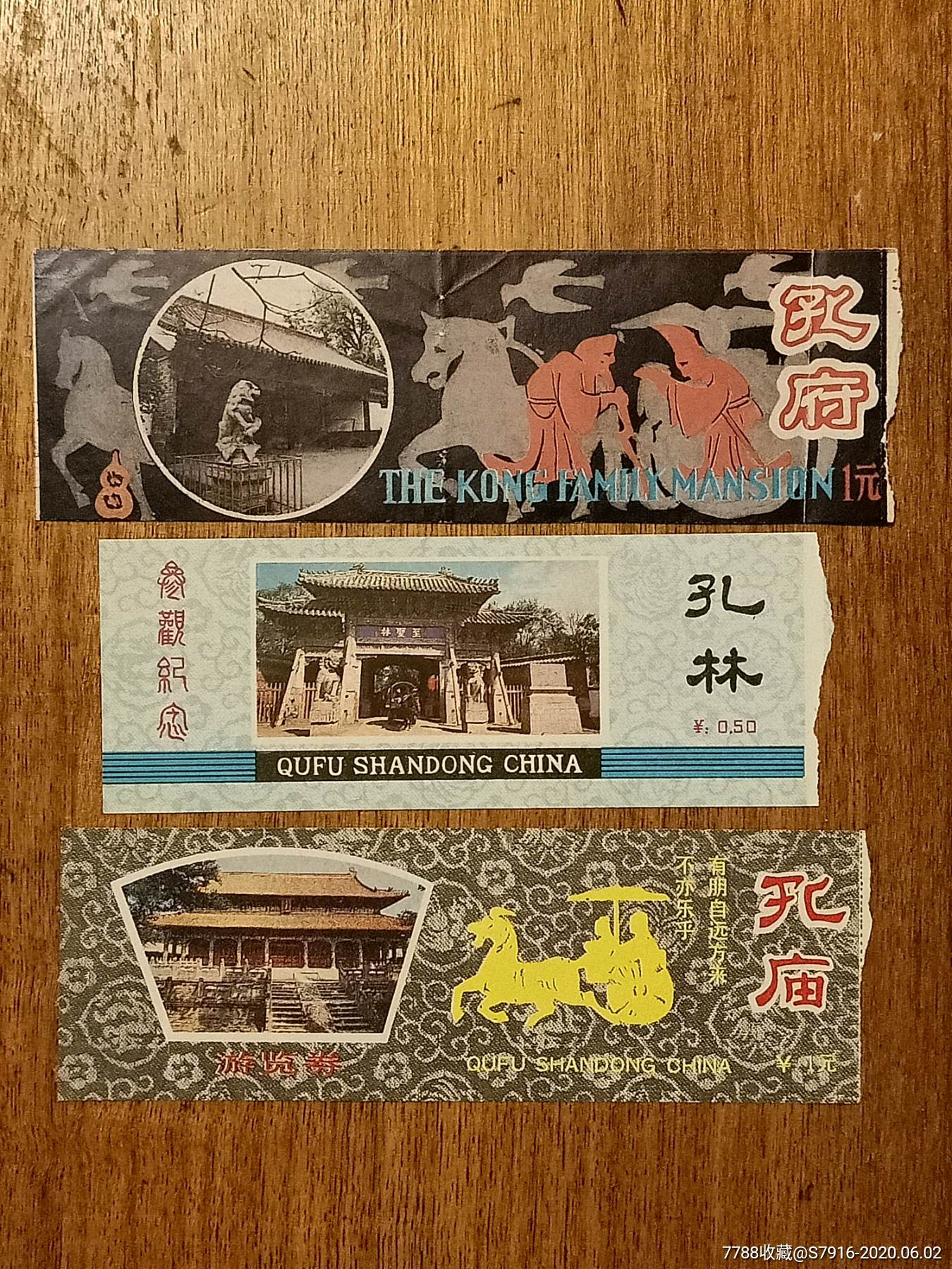 门票孔府孔林孔庙三枚合拍