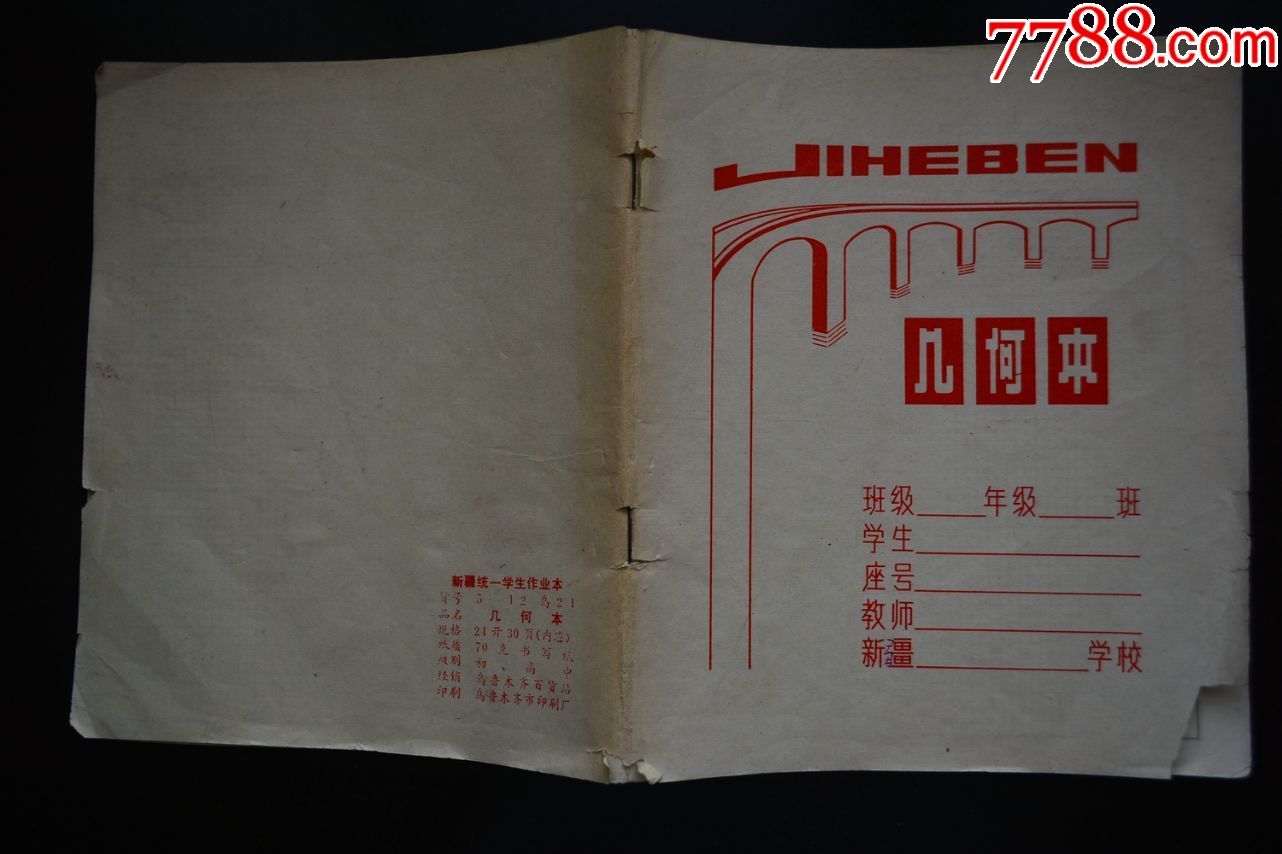 几何本-练习簿/作业本-7788收藏__收藏热线