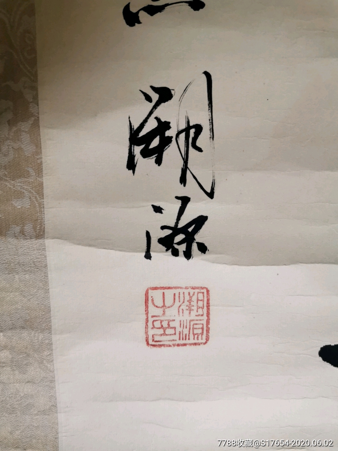 48:书法作品(混元灵通)