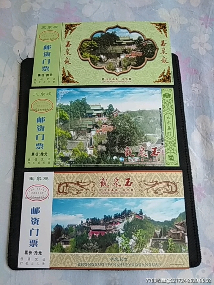 玉泉观3全--票样,旅游景点门票_第1张