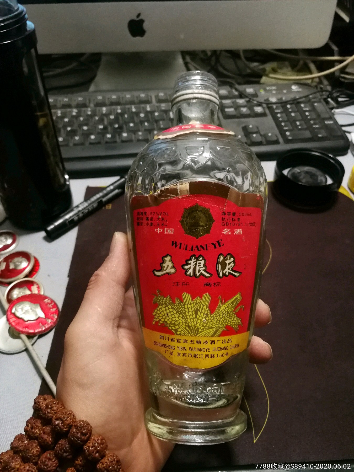 86年五粮液瓶子